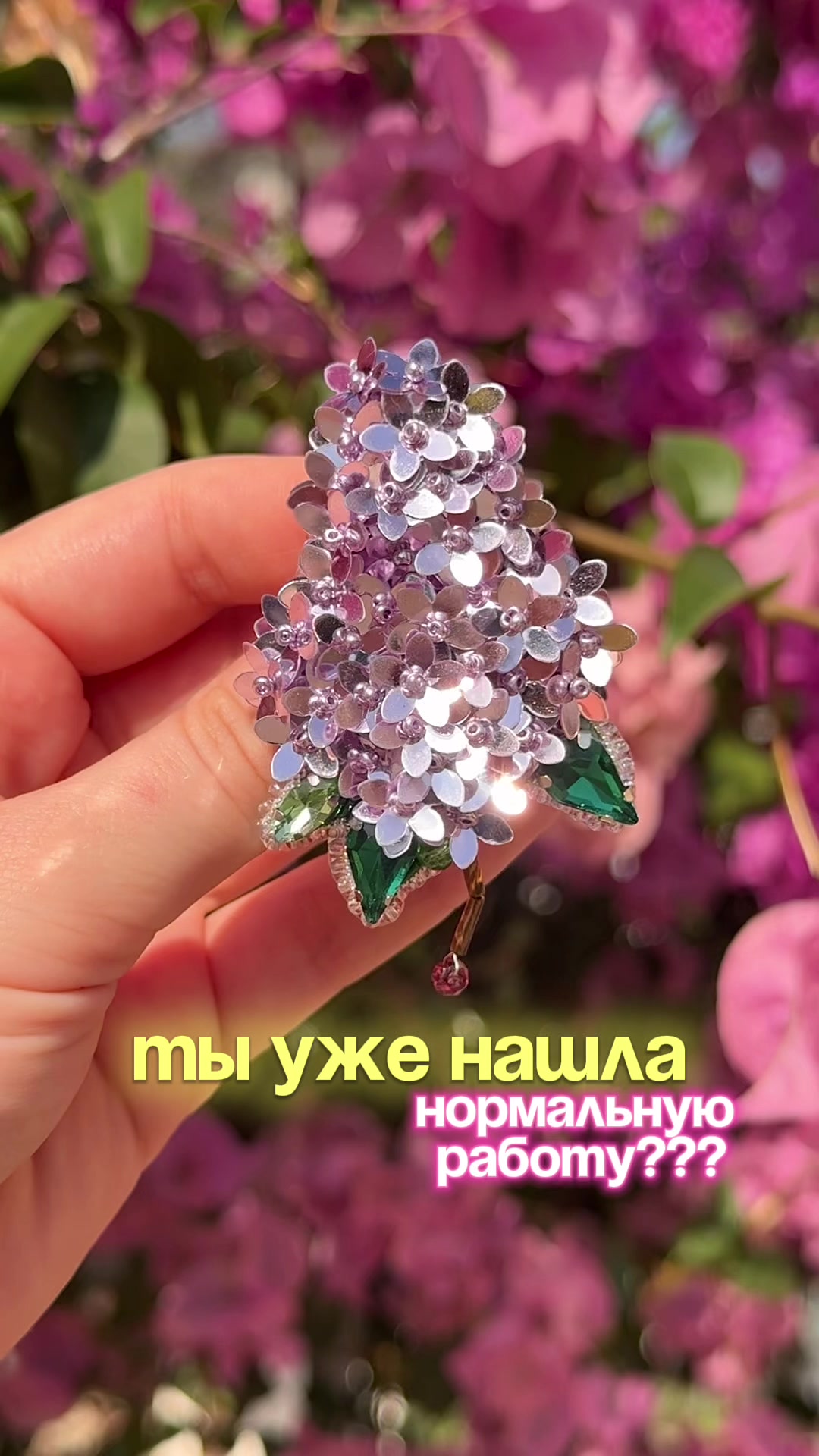 @Iren_ACS Броши из бисера