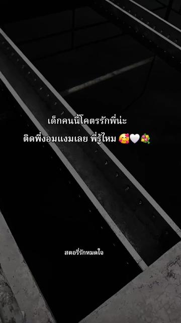 @🥰❤️เธรด"สตอรี่รักหมดใจ🥰❤️💐