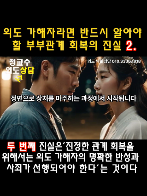 @외도상담소
