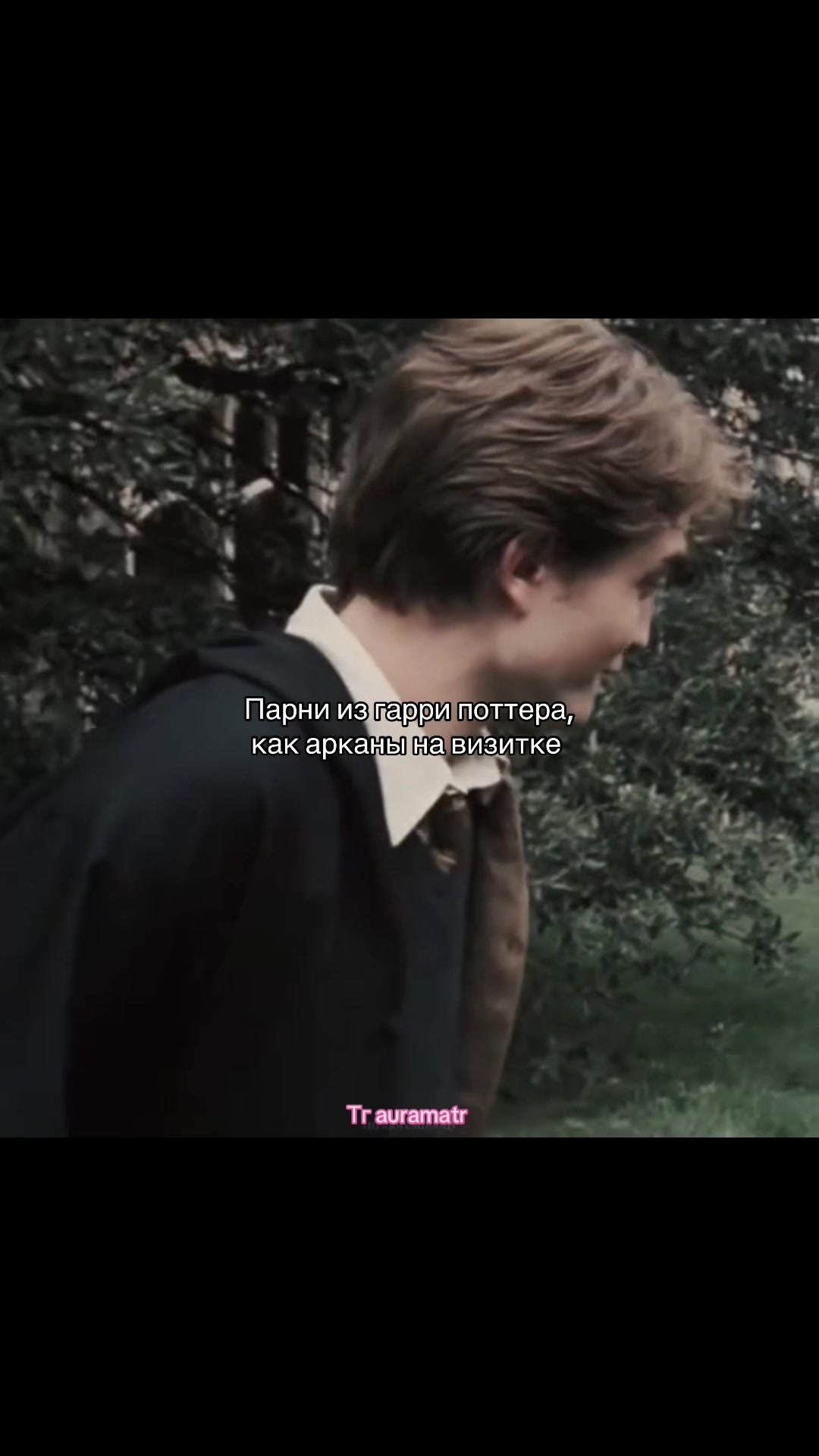 @тг: @auramatr