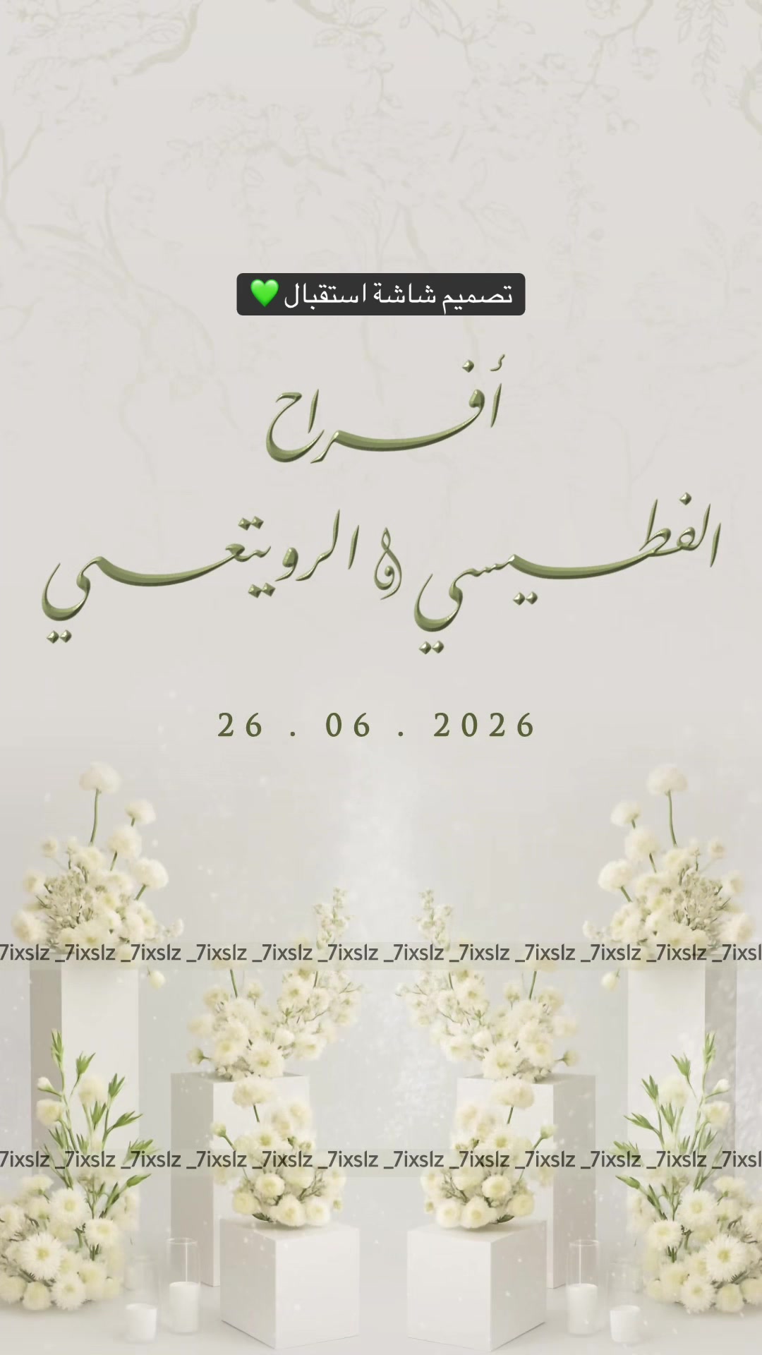 @دعوات إلكترونية | sakura 🌸