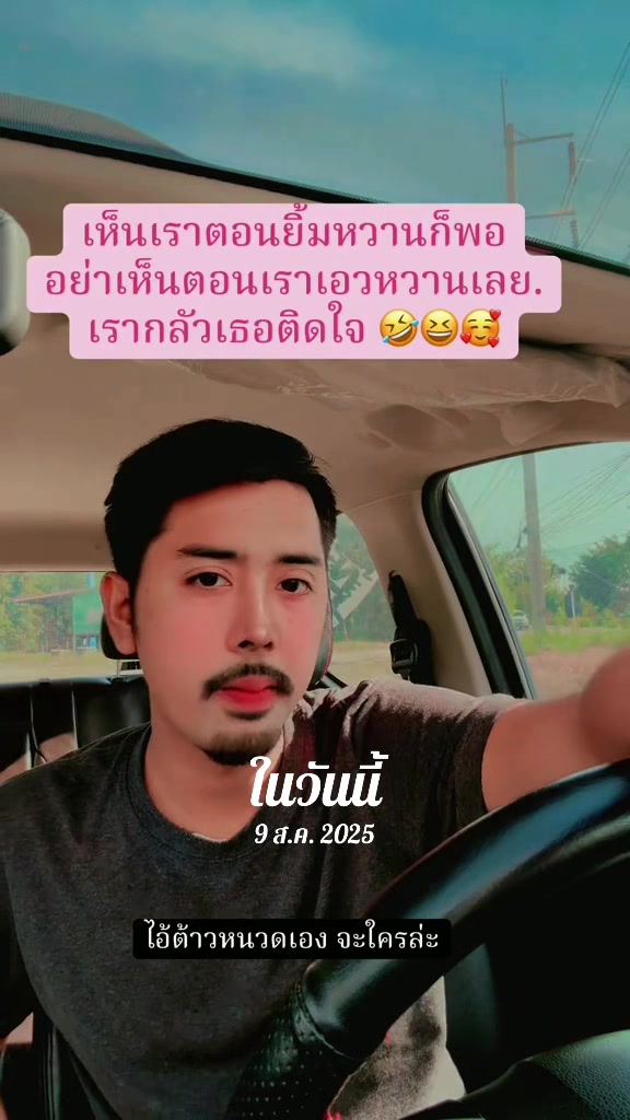 @Ice Jetsada ( ช่องจริง )