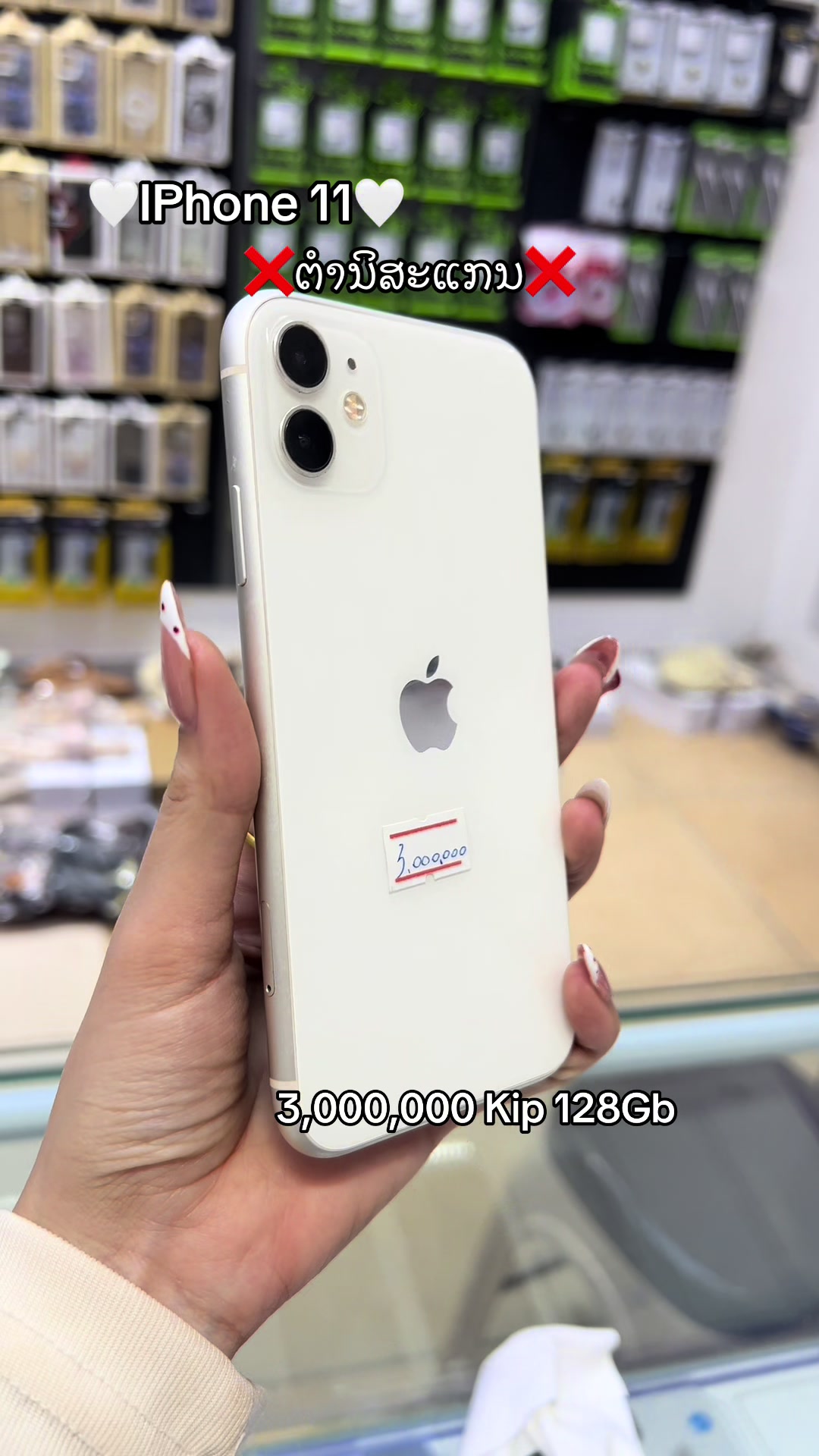 @๐เบเบฒเบเปเบเบฅเบฐเบชเบฑเบ เบกเบทเบชเบญเบIPhone๐