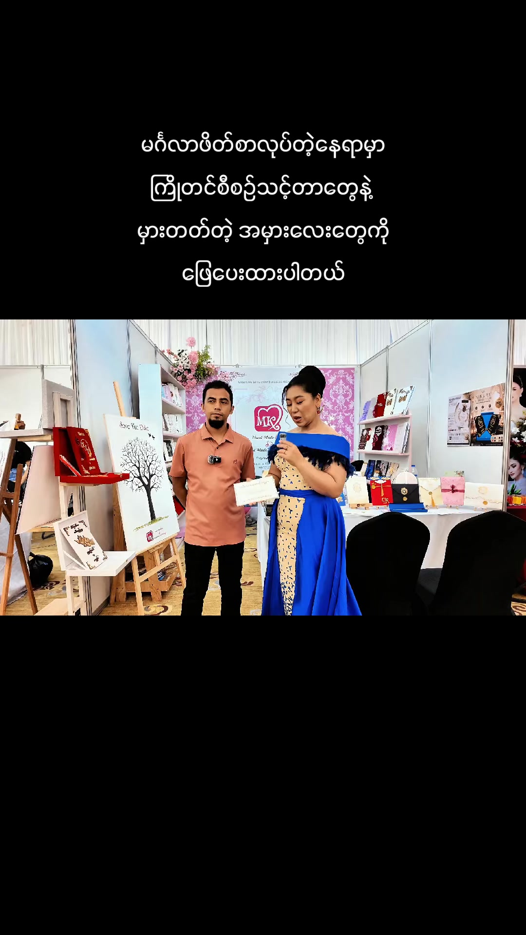 @MK ဖိတ်စာဆိုင် - Myint Oo Ko