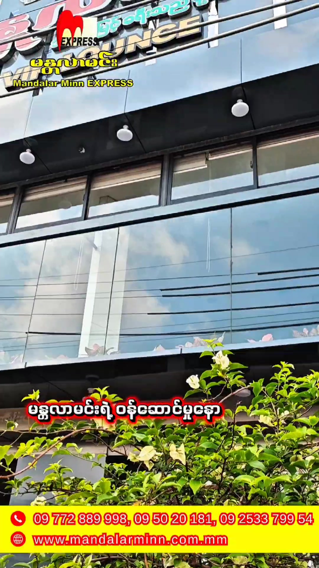 @မန္တလာမင်း Express (Official)