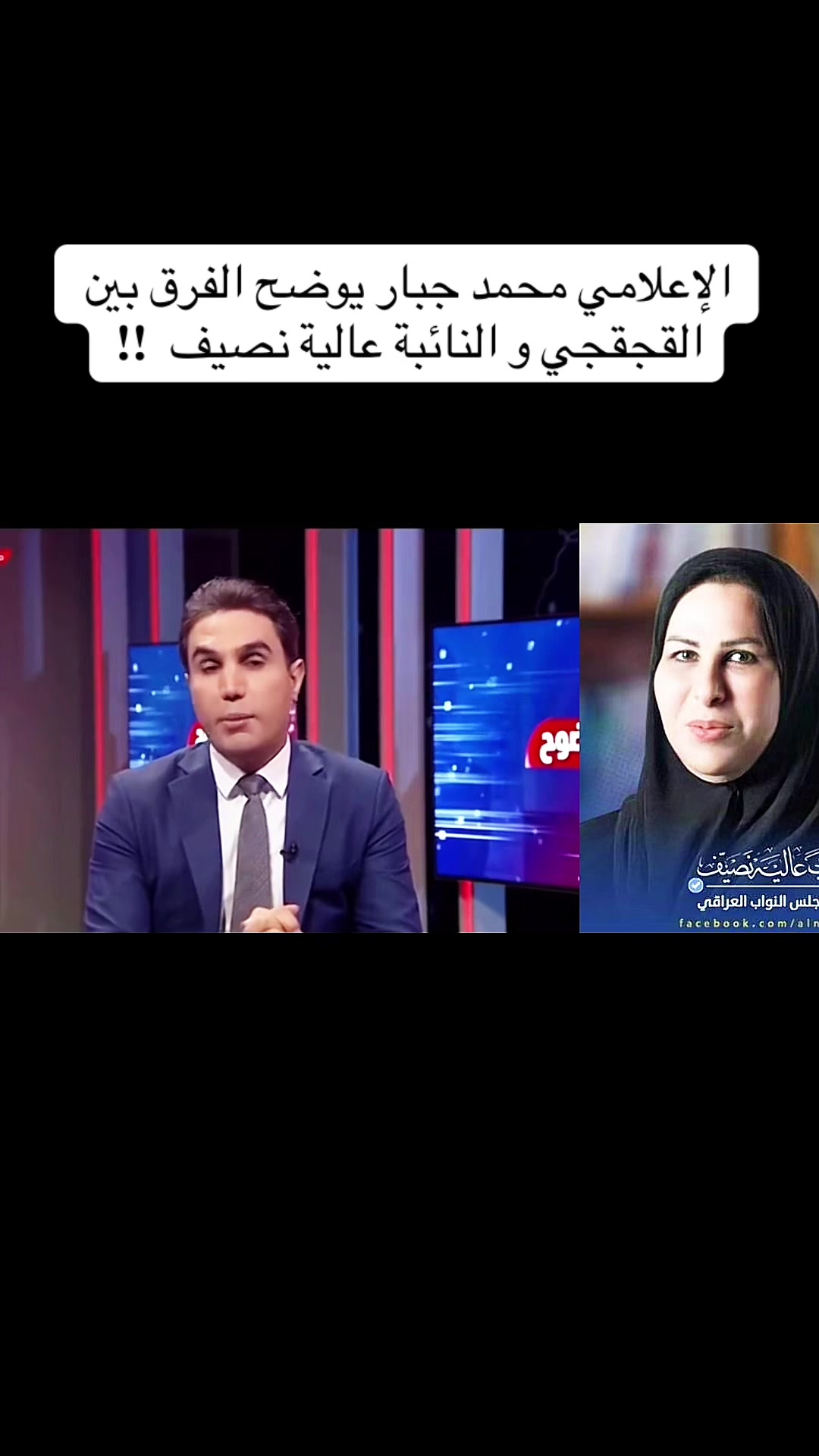 @استجواب عراقي