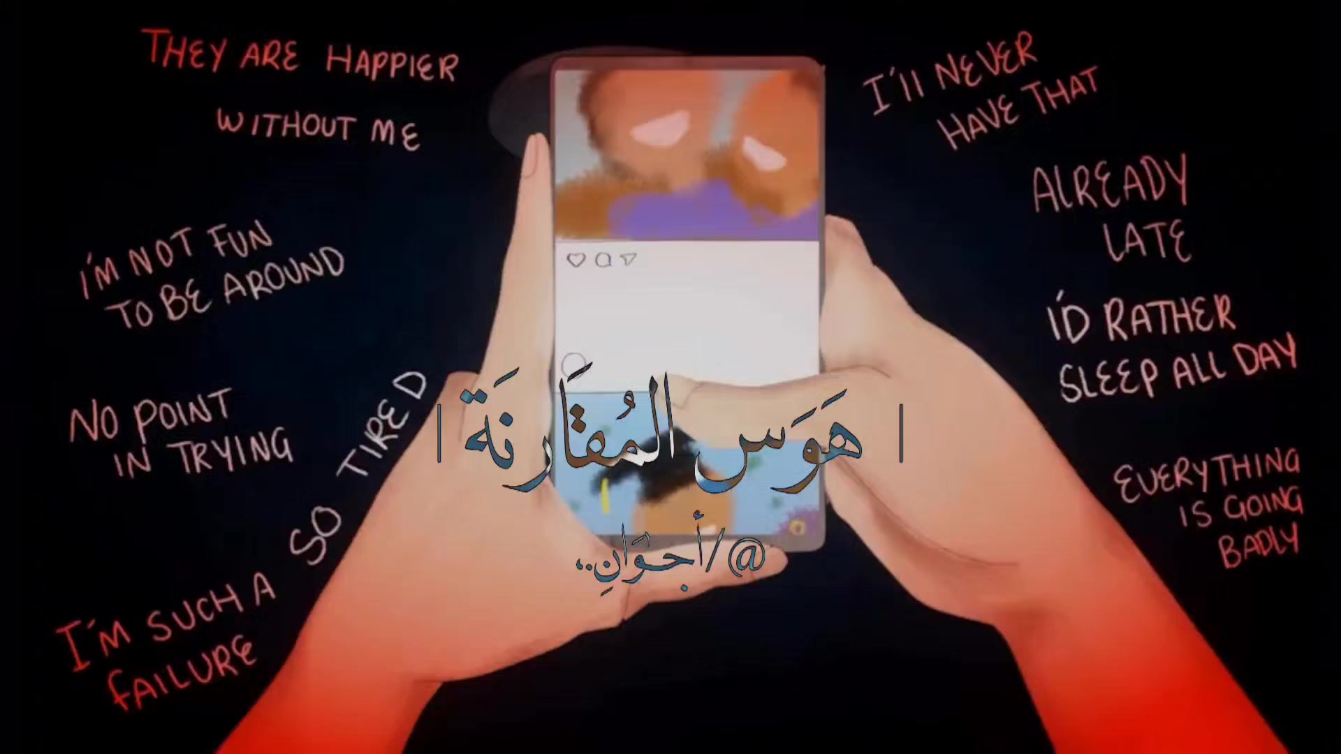 @أجــٰوَانِ ـ