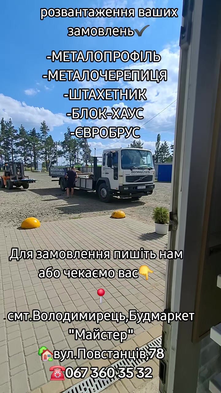 @Майстер Володимирець