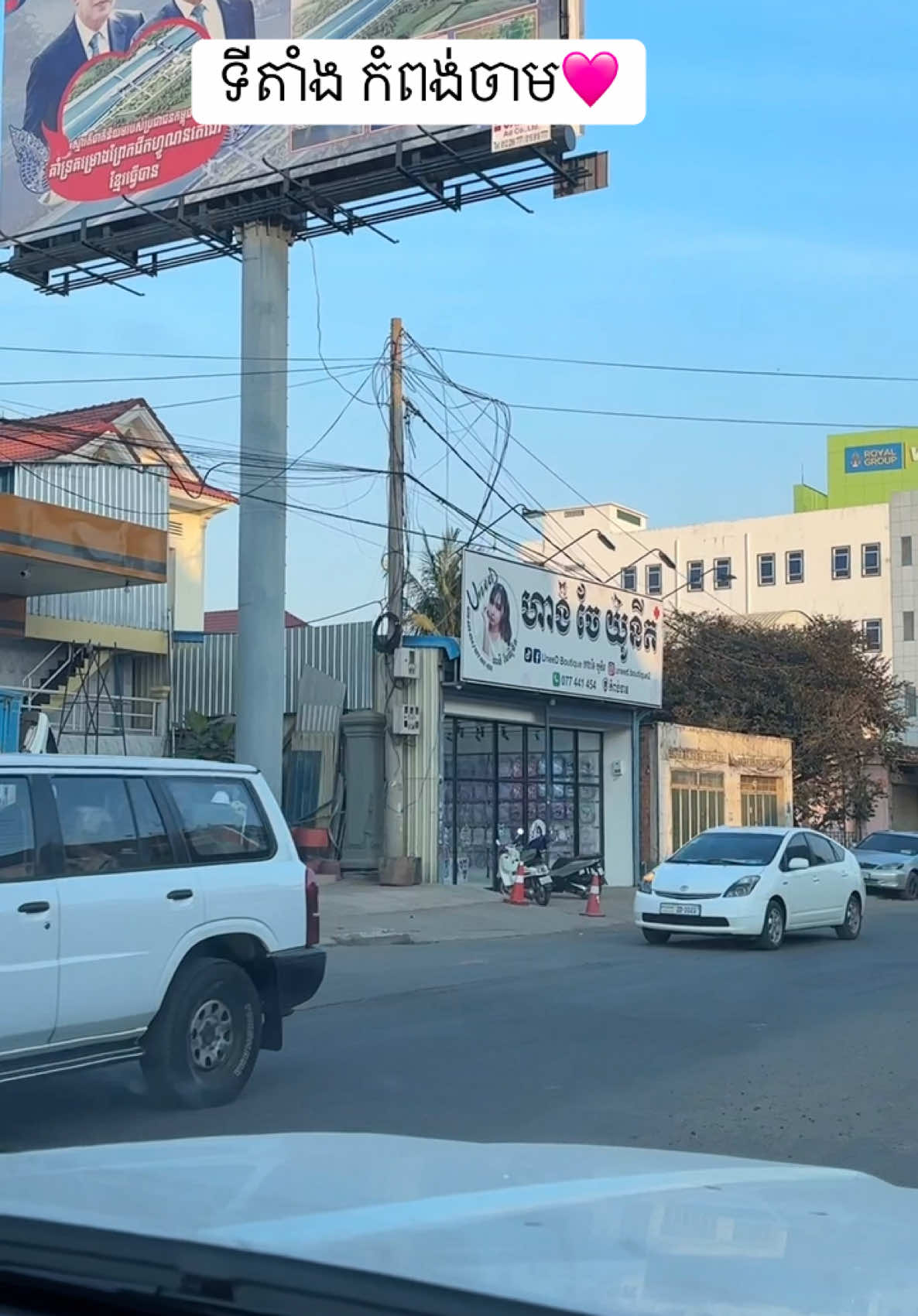 @កំពង់ចាម - ហាងចែយូនីត❤️