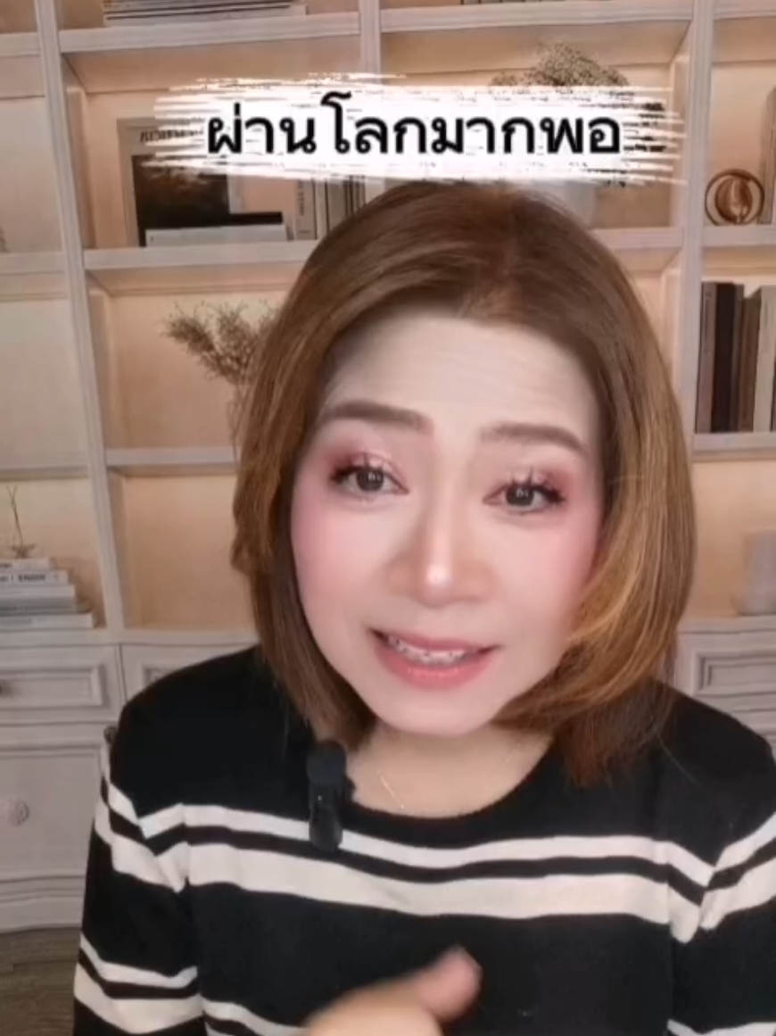@พี่จอย ร้อยความรู้ สู่พลังใจ