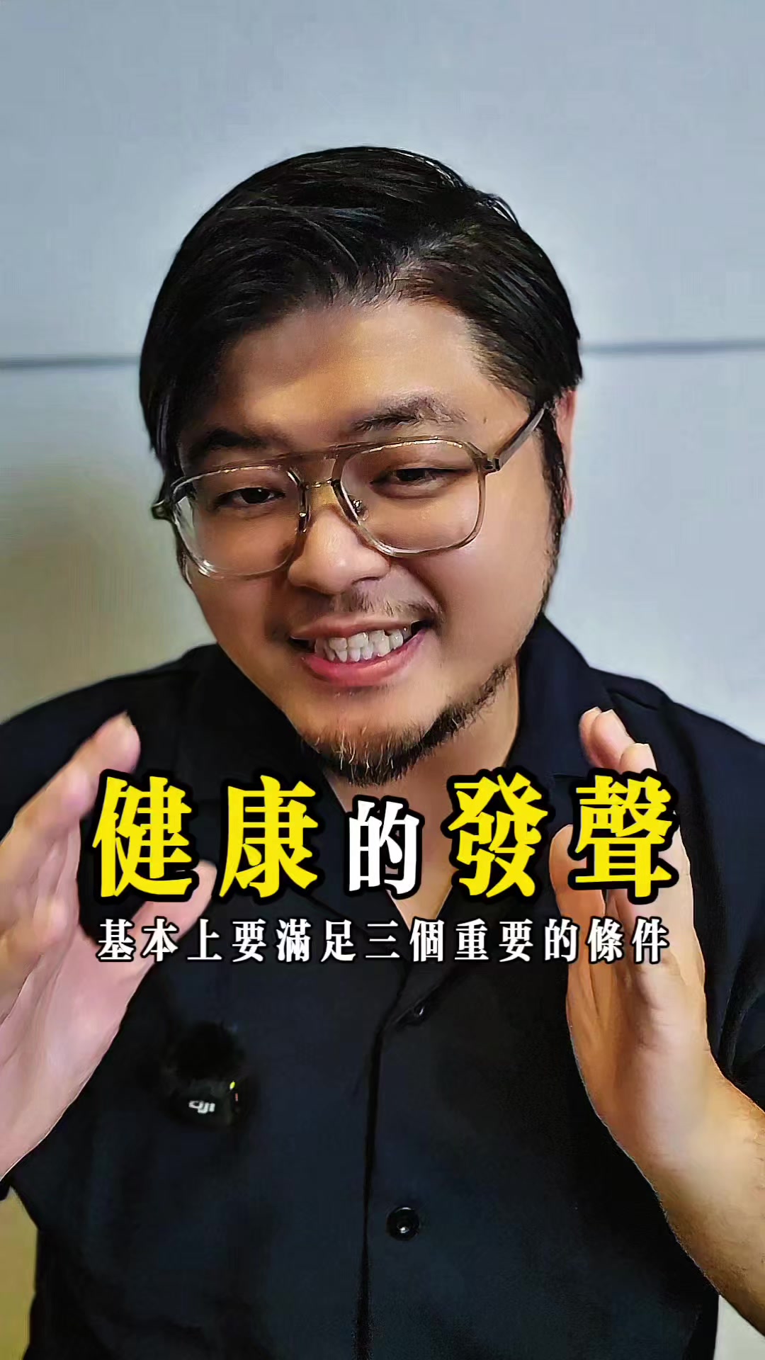 @聲帶修復大師 俊諺