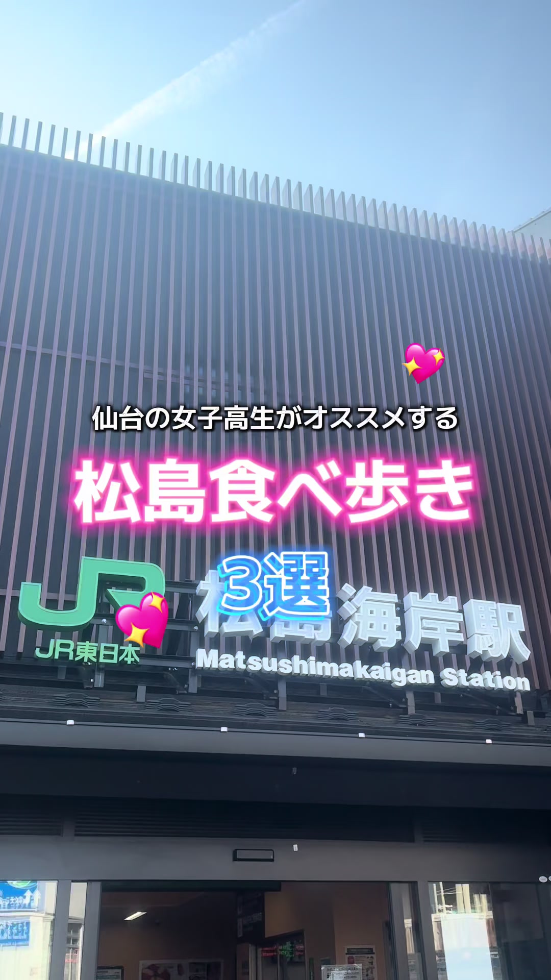 @仙台の女子高生