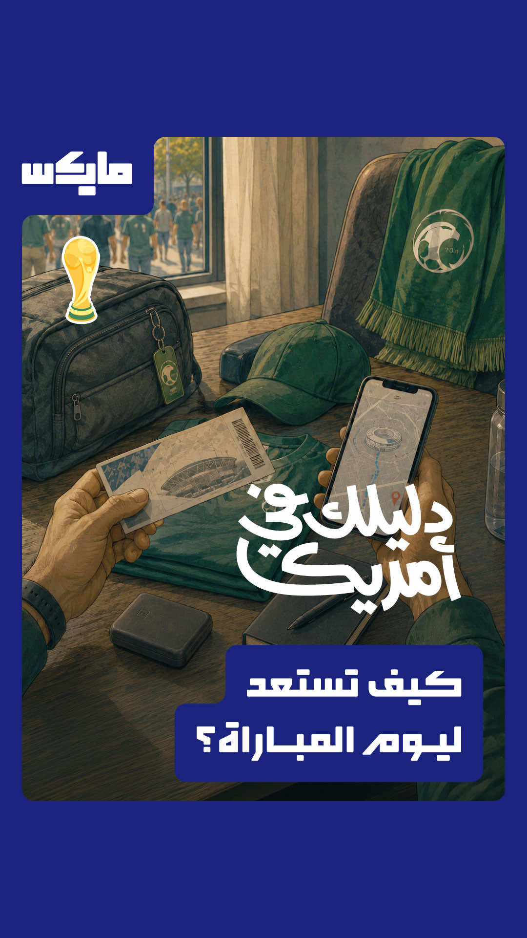 @مايكس