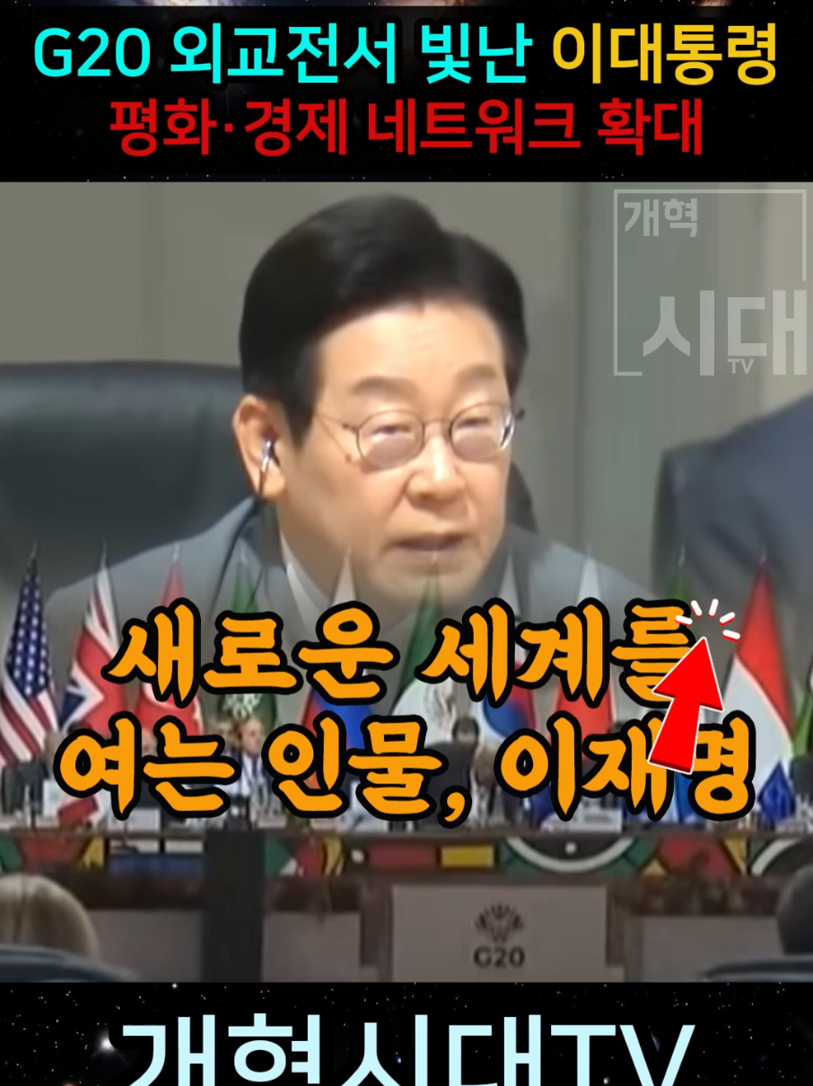 @개혁시대TV