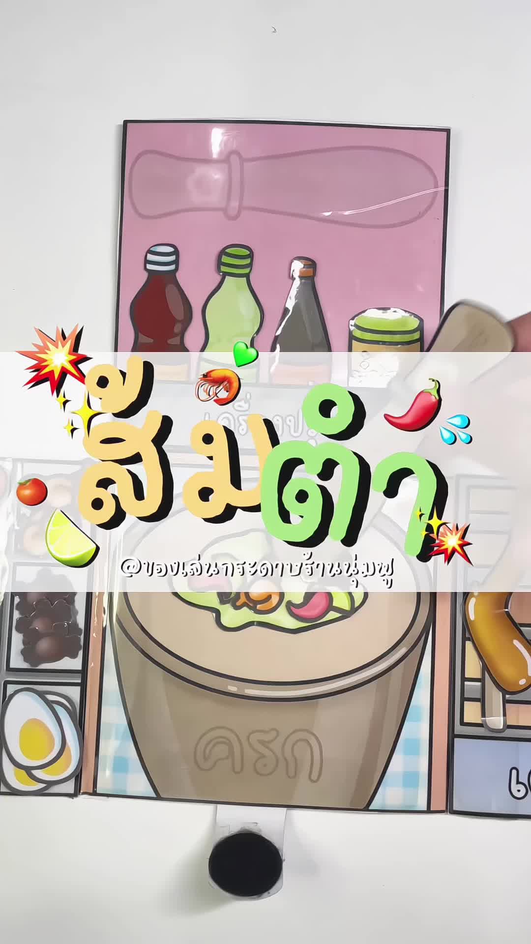 @ของเล่นกระดาษร้านนุ่มฟู