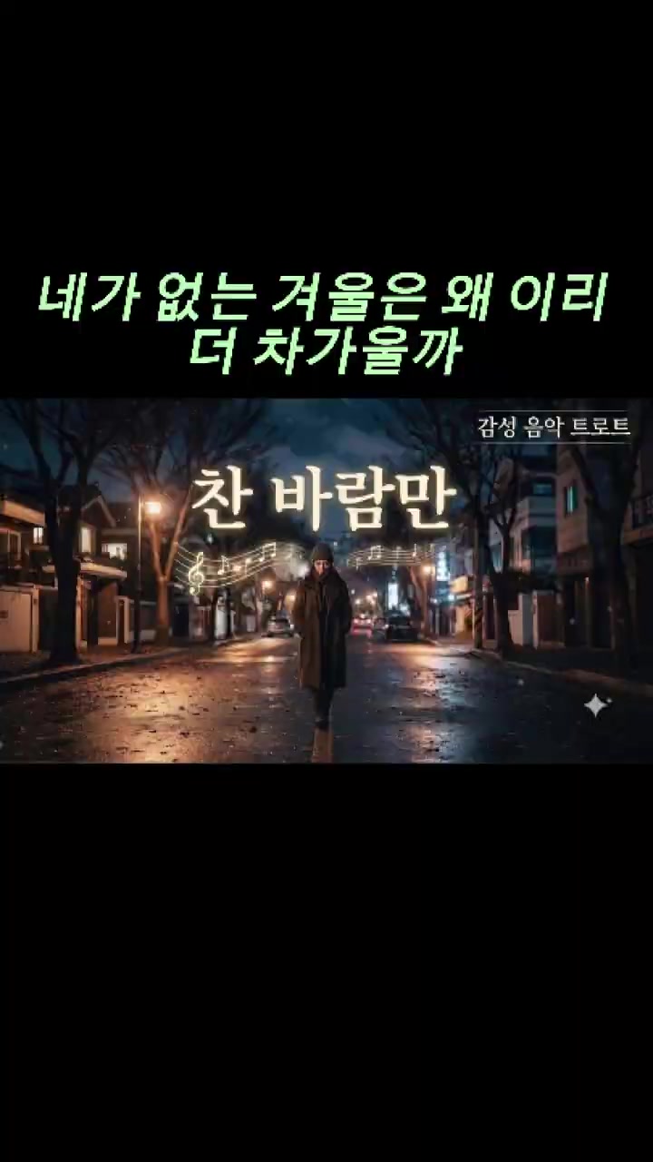 @감성 음악 트로트