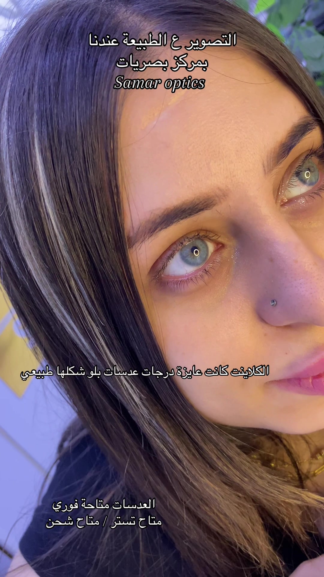 @مركز اخصائية بصريات سمر الجندي