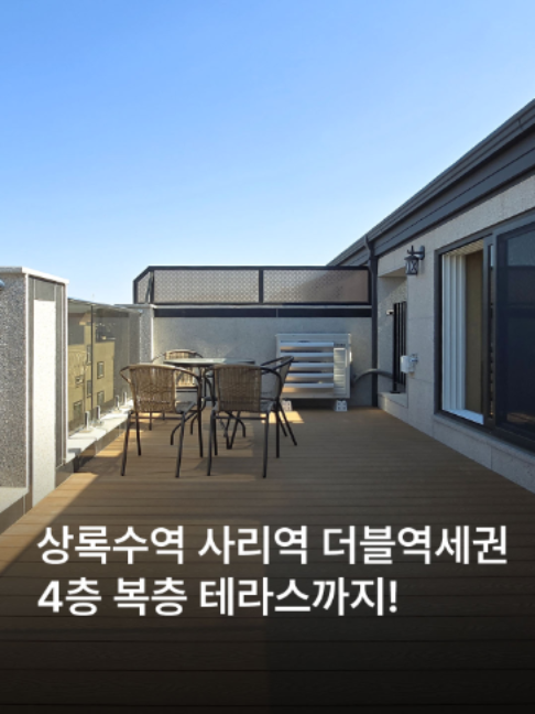 @안산신축다모아_010.4207.2477