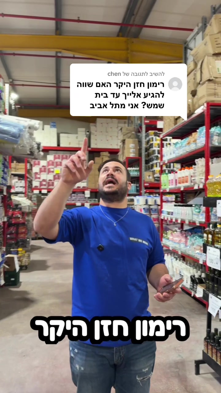 @רימון חזן - סופר סיטונאות