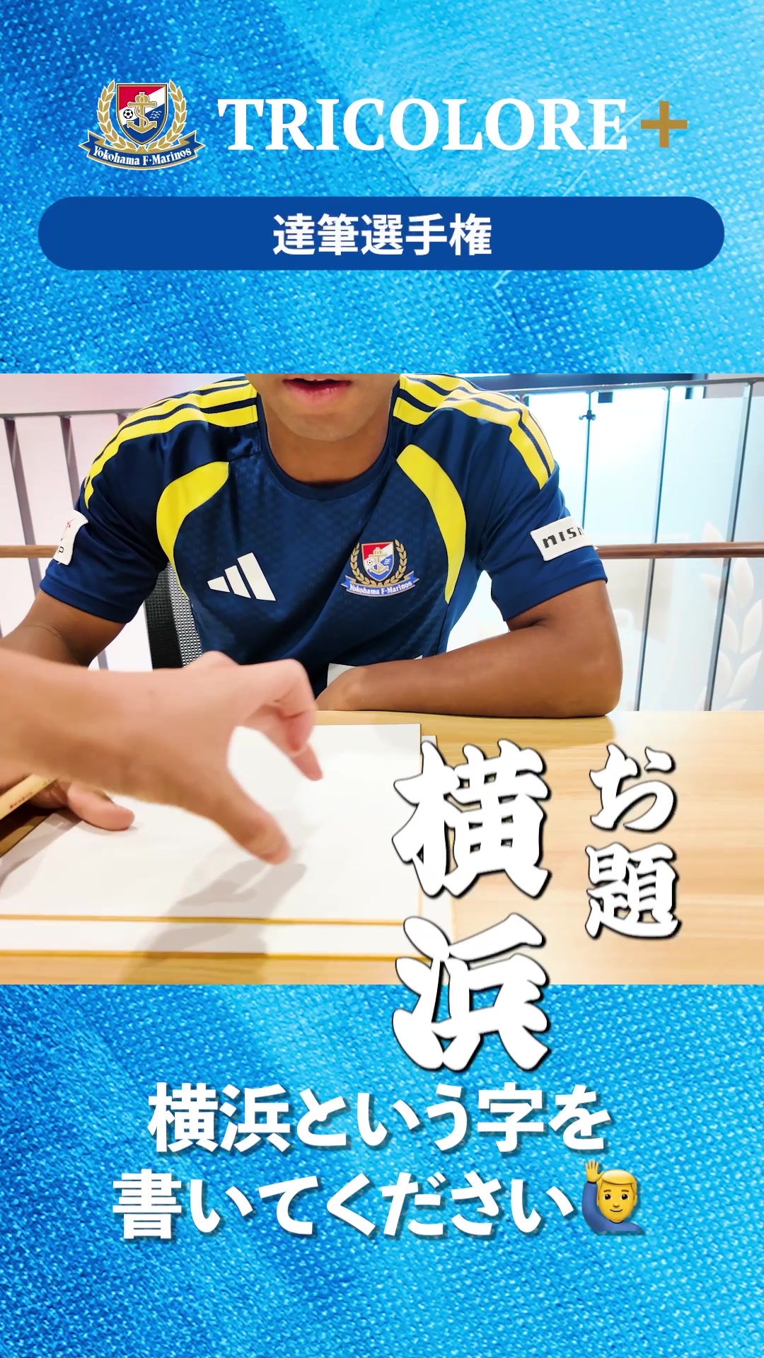 @横浜F・マリノス【公式】