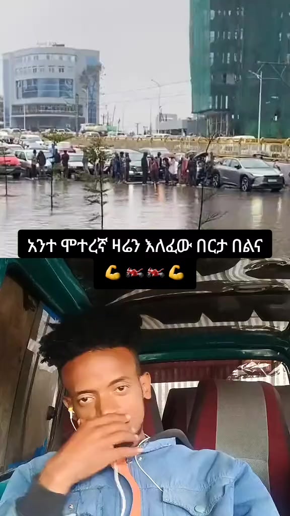 @ቾምቤ ነኝ የሸገር ሞተረኛው 🏍🏍