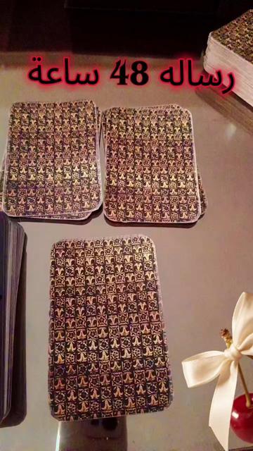 @الاسطوره 2..Rozytarot1🔮