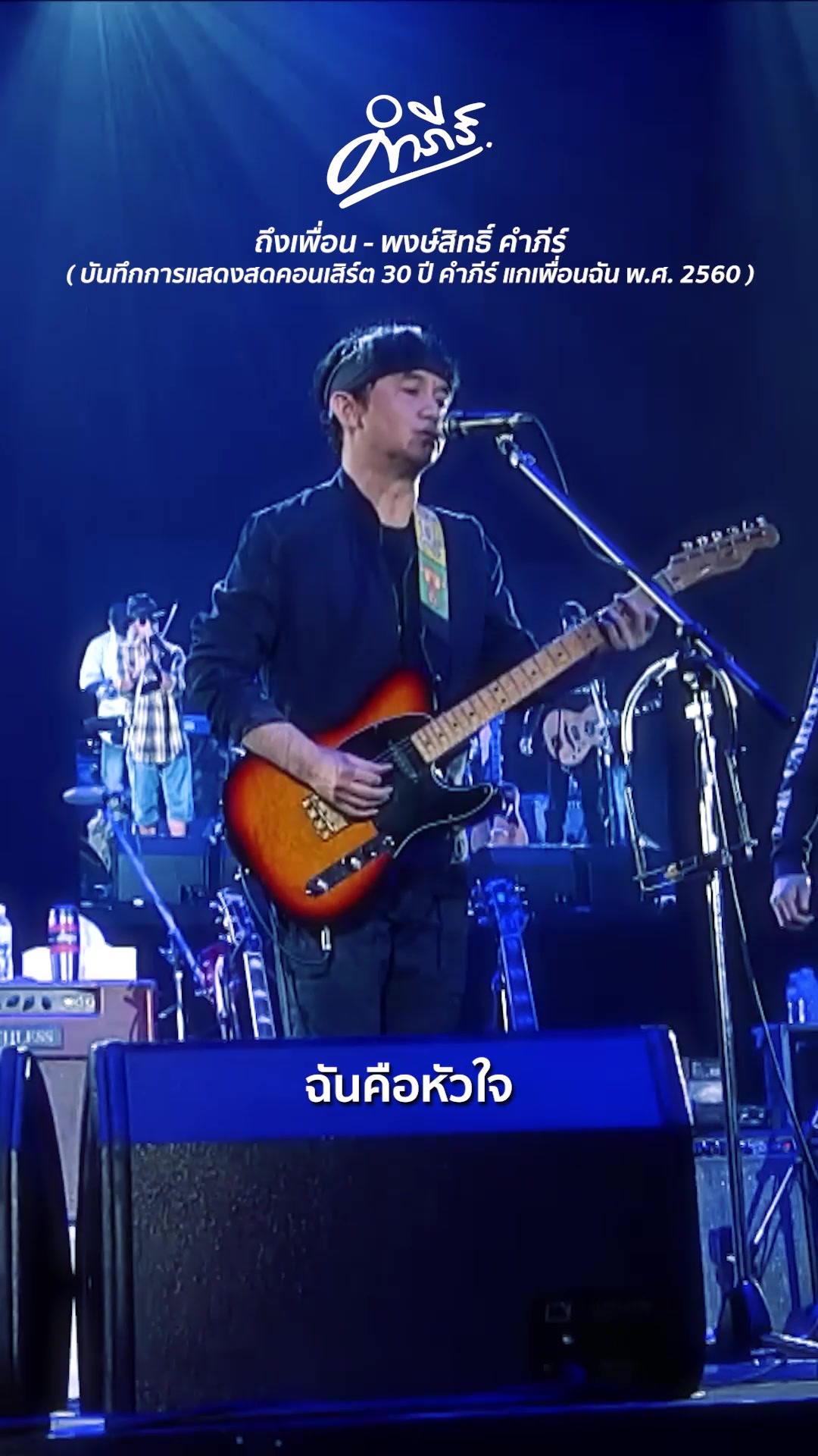 @พงษ์สิทธิ์ คำภีร์