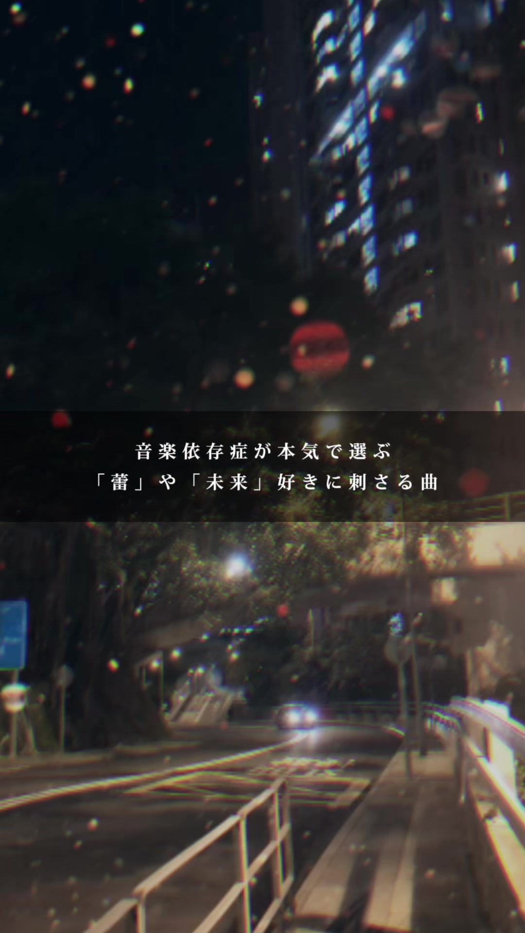 @Nagi 「邦ロック/曲紹介」
