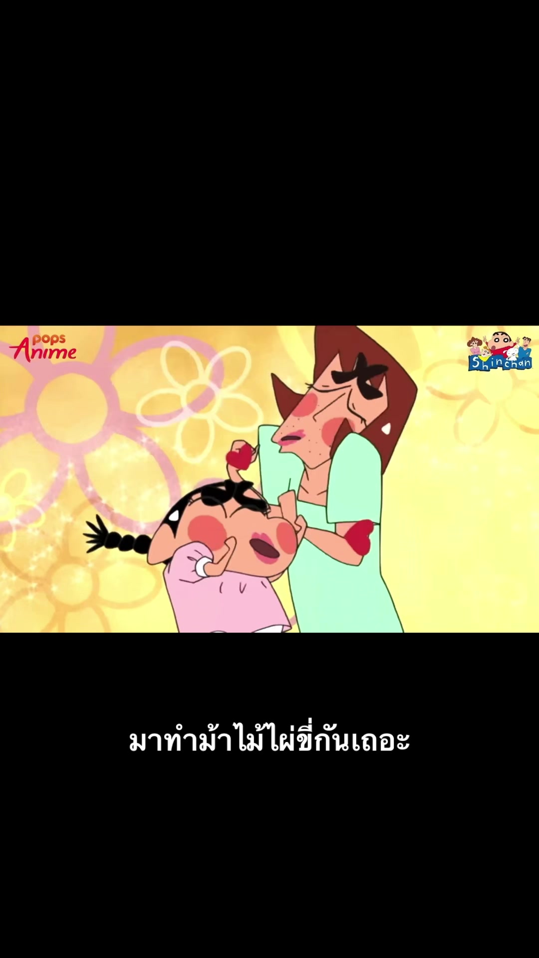 @ชินจัง จอมแก่น