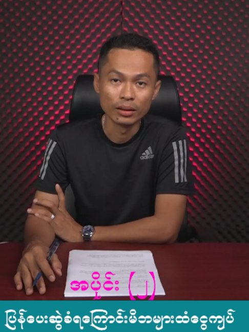 @U Kyaw Soe Oo(PeopleMedia)