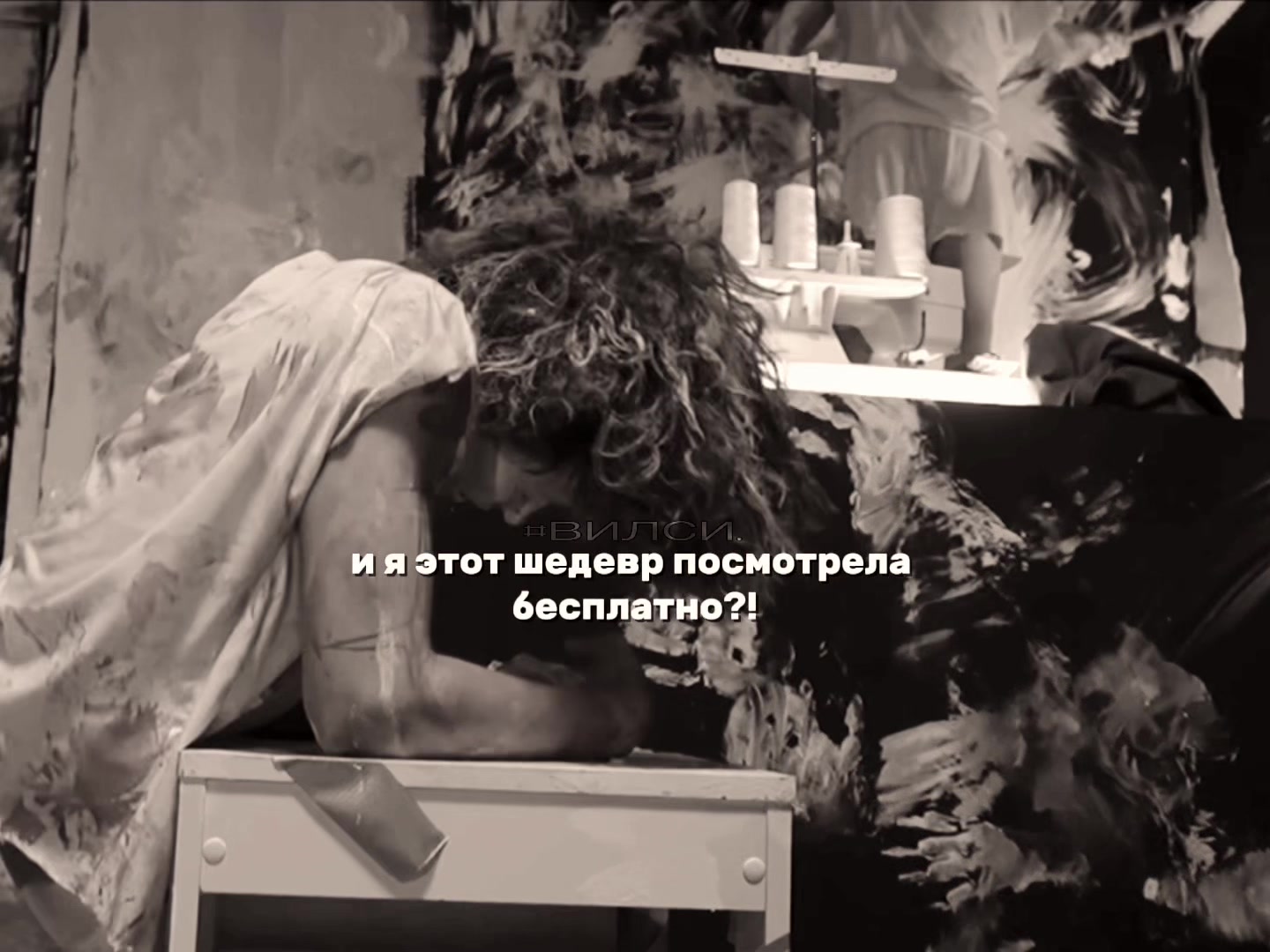 @#вилси.