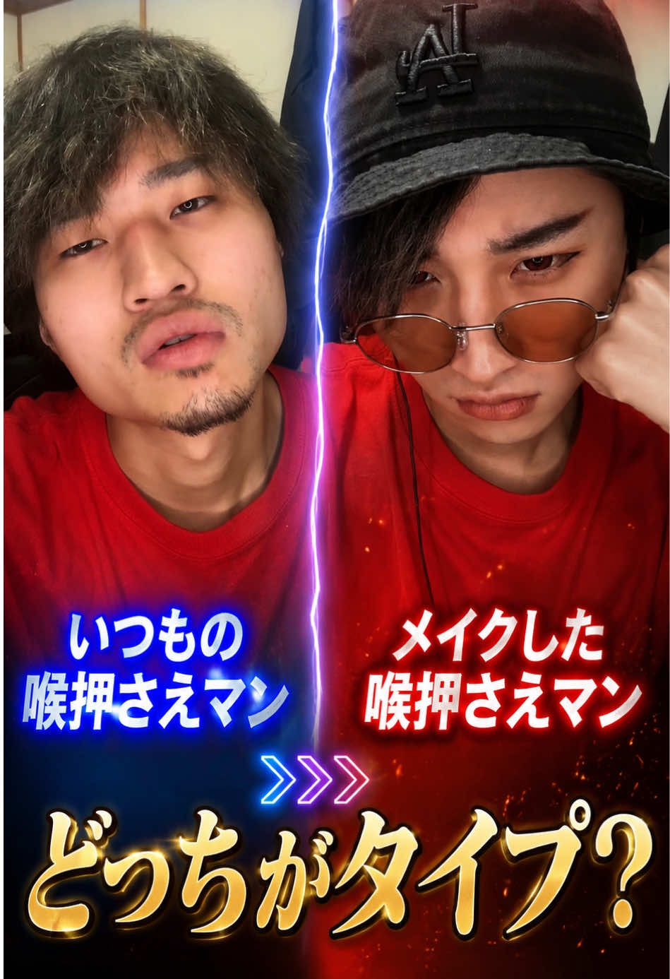 @喉押さえマン