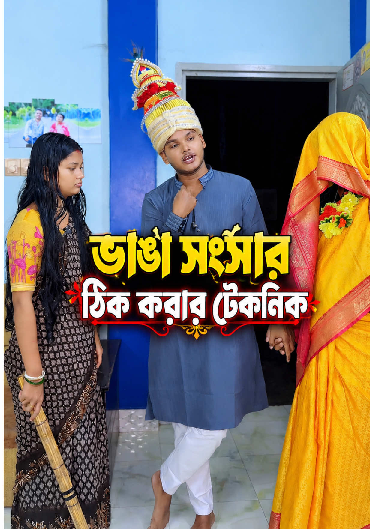 @মিঠু সরকার