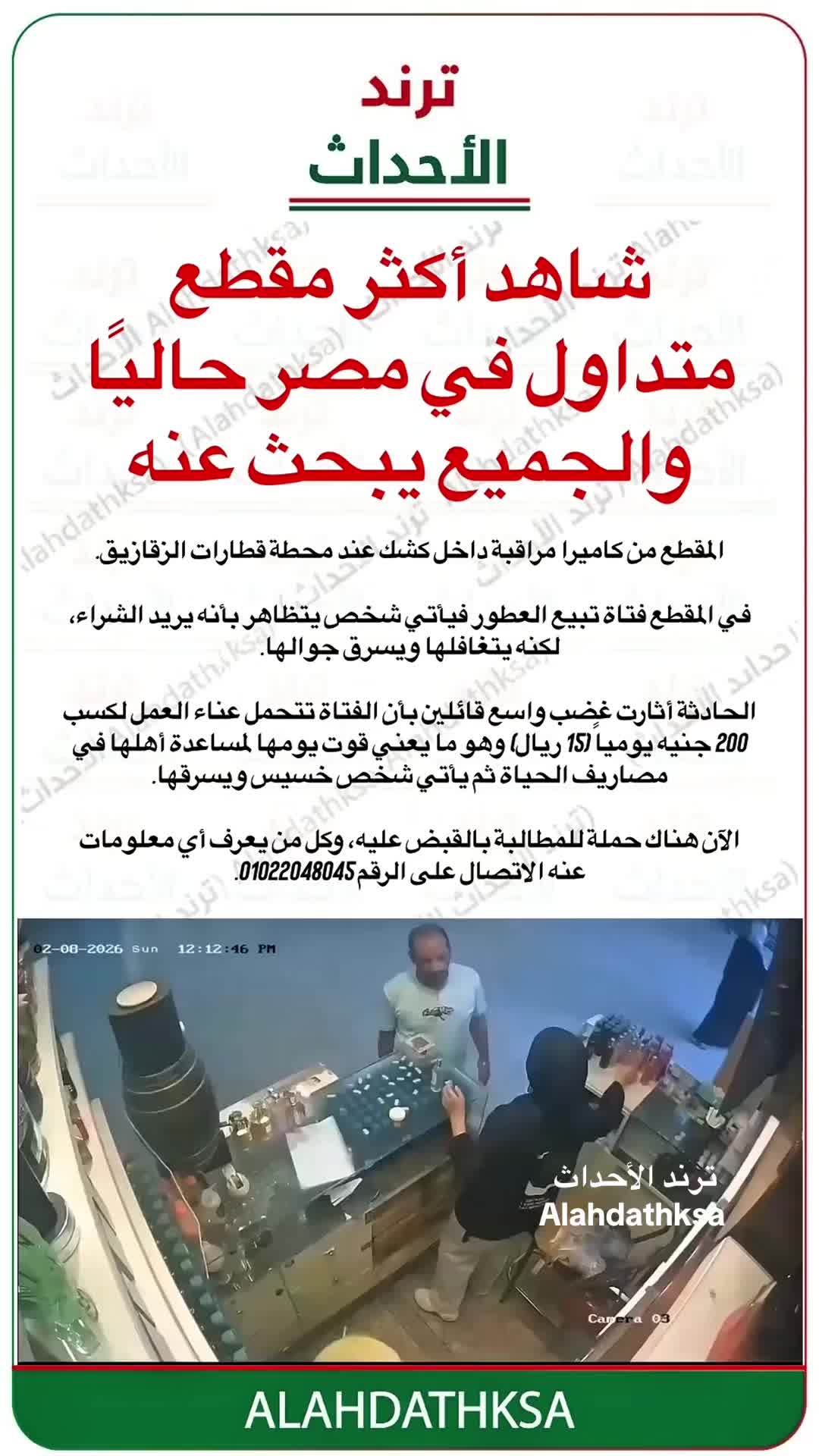 @ترند الأحداث