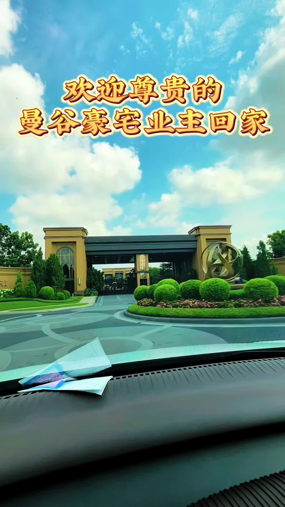 @阿德在泰国房产日常