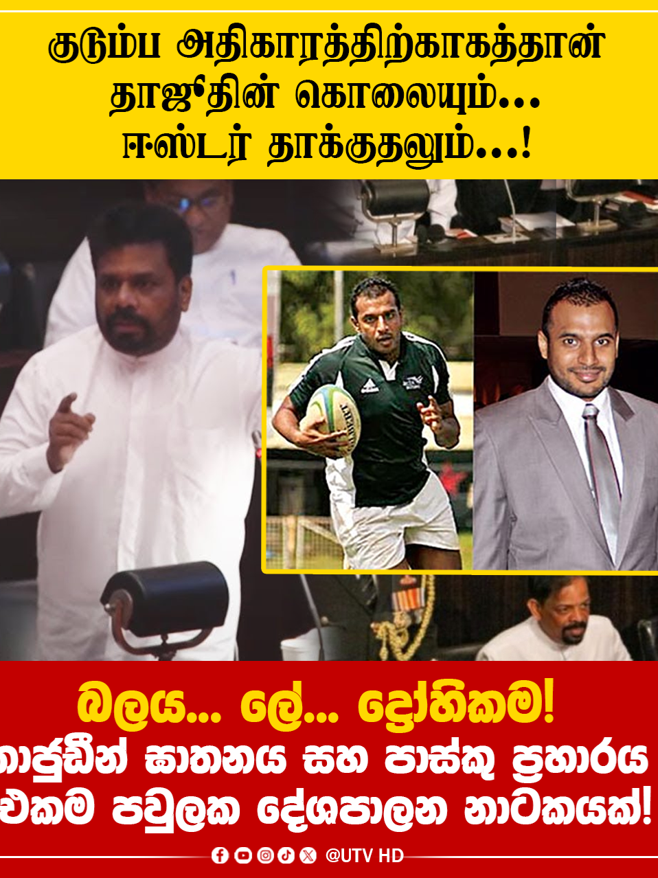 @UTV Tamil HD