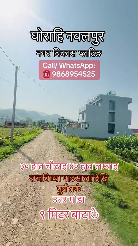 @Sanshet Ghar Jagga घोराहि 🏡