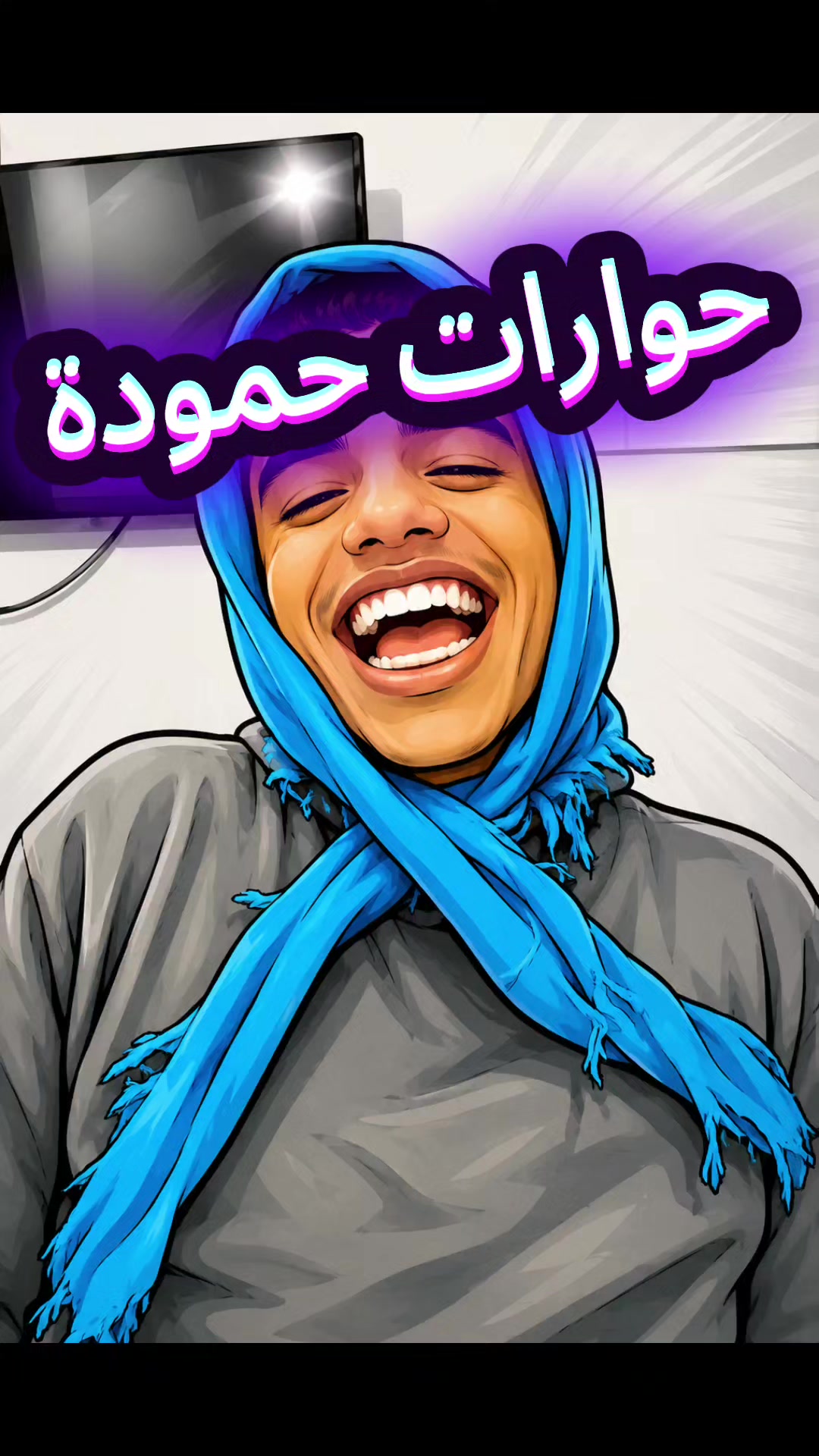 @🤍 مصممة حمودة الخاصة