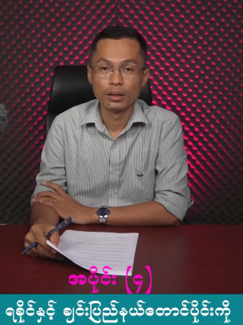 @U Kyaw Soe Oo(PeopleMedia)