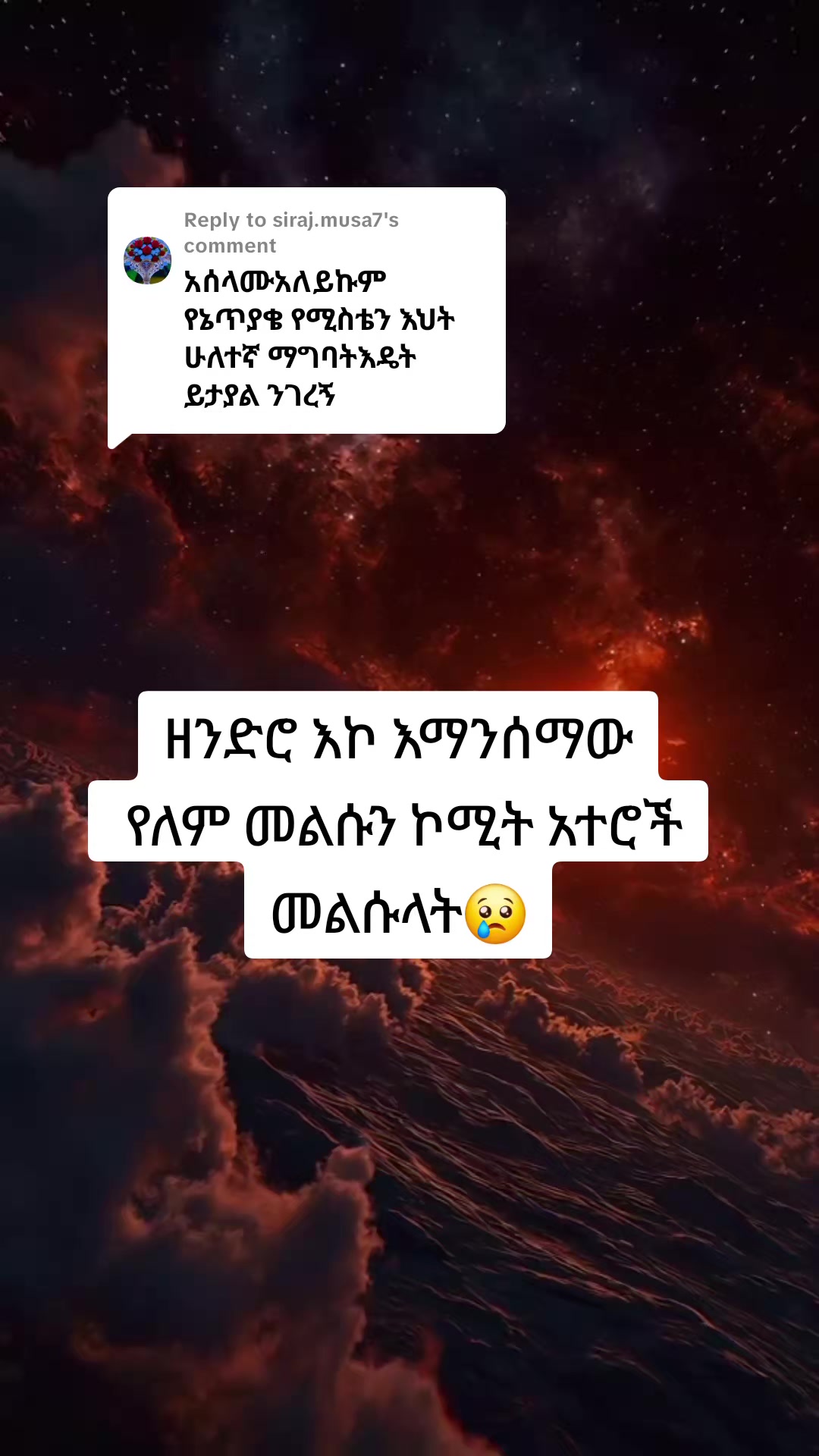 @ኢተቂሏህ ነብሴ 1الله كريم🕊🤍Ⓜ