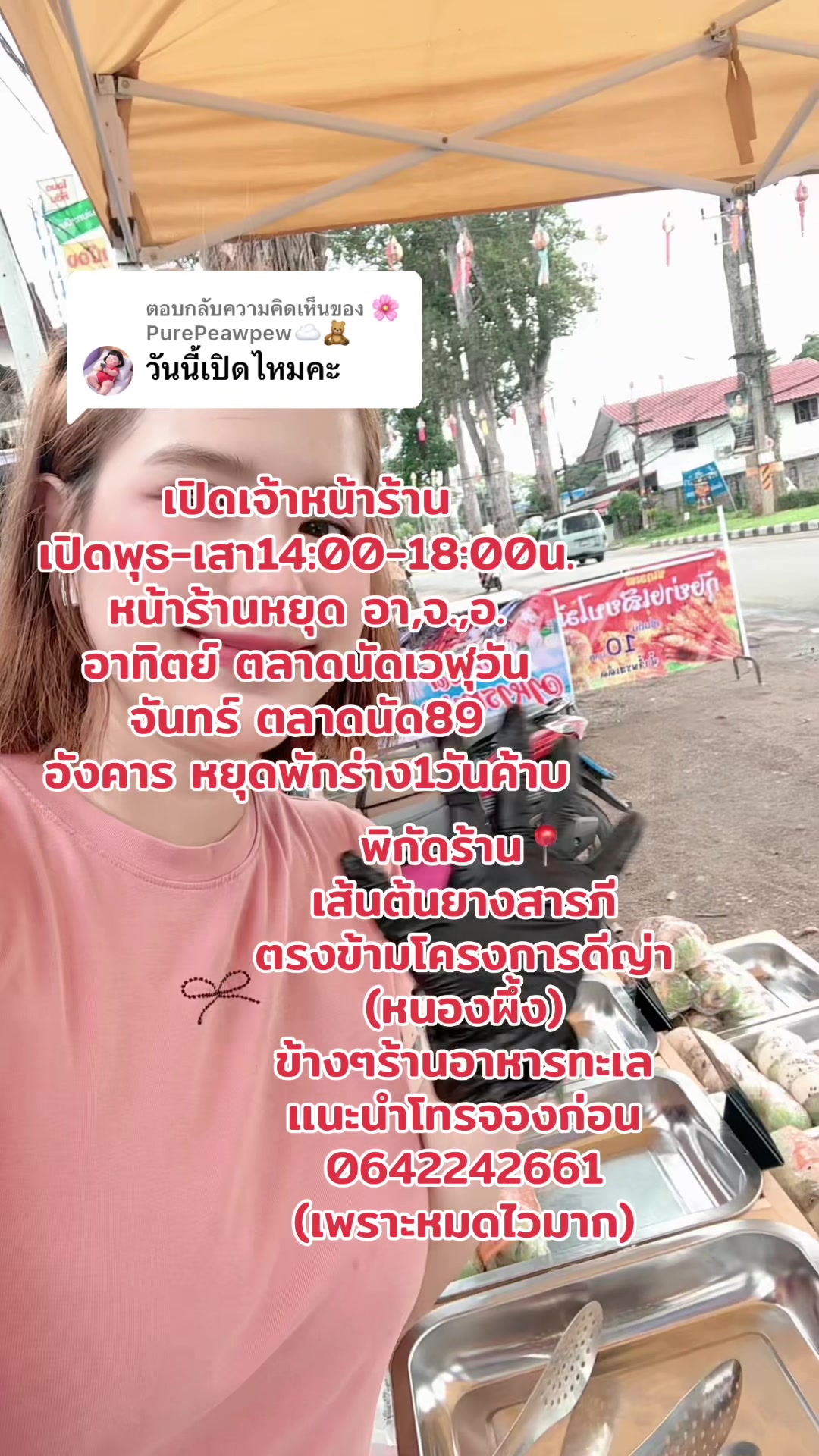 @แคบหมูตัวอ. Opoun Nirin