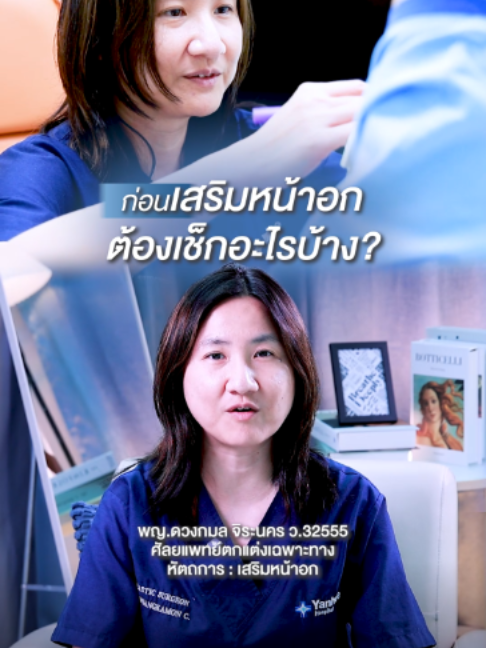 @โรงพยาบาลยันฮี