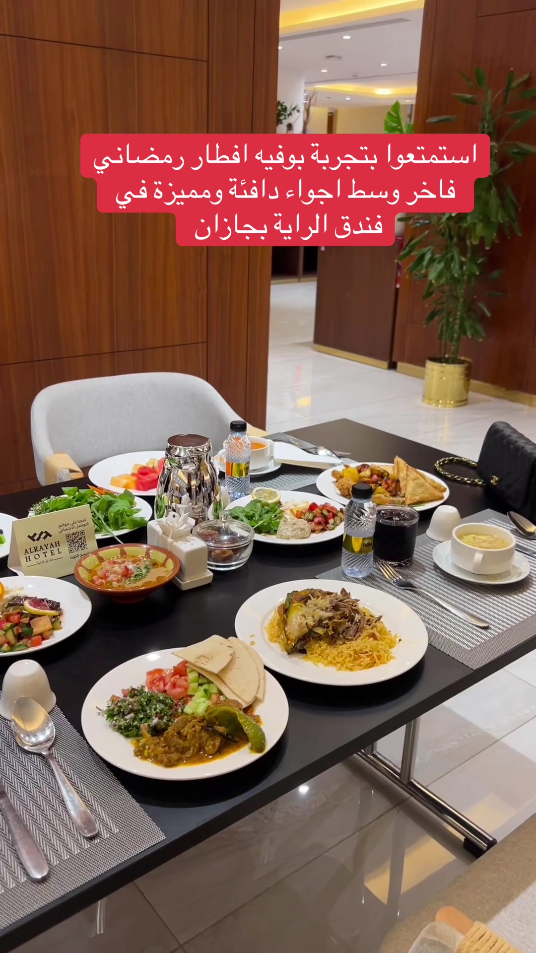 @فندق الرايه