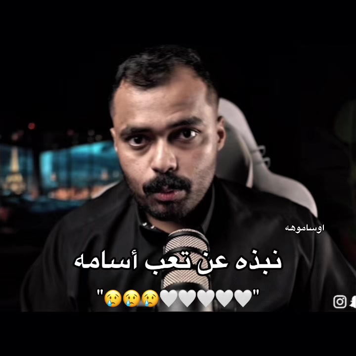 @اوساموهه🖤🤞🏻