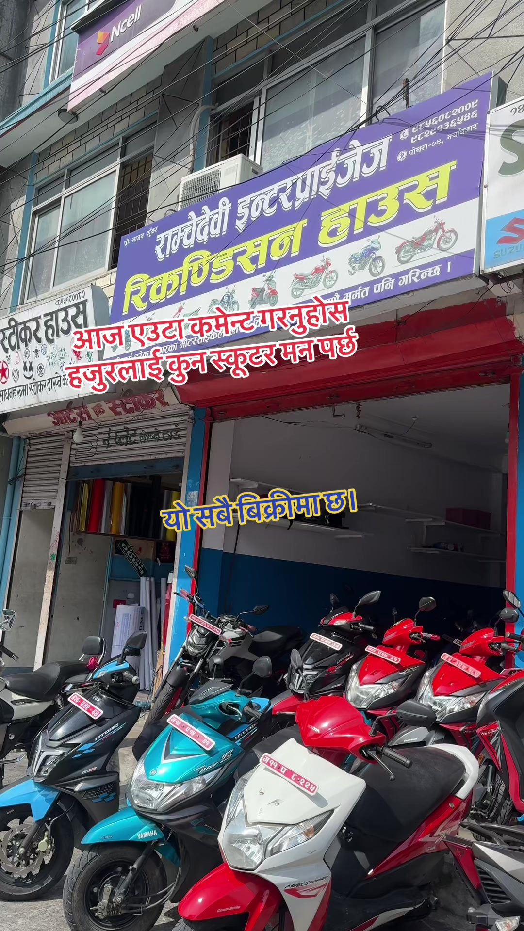 @राम्चेदेबि रिकन्डिसन (pokhara)