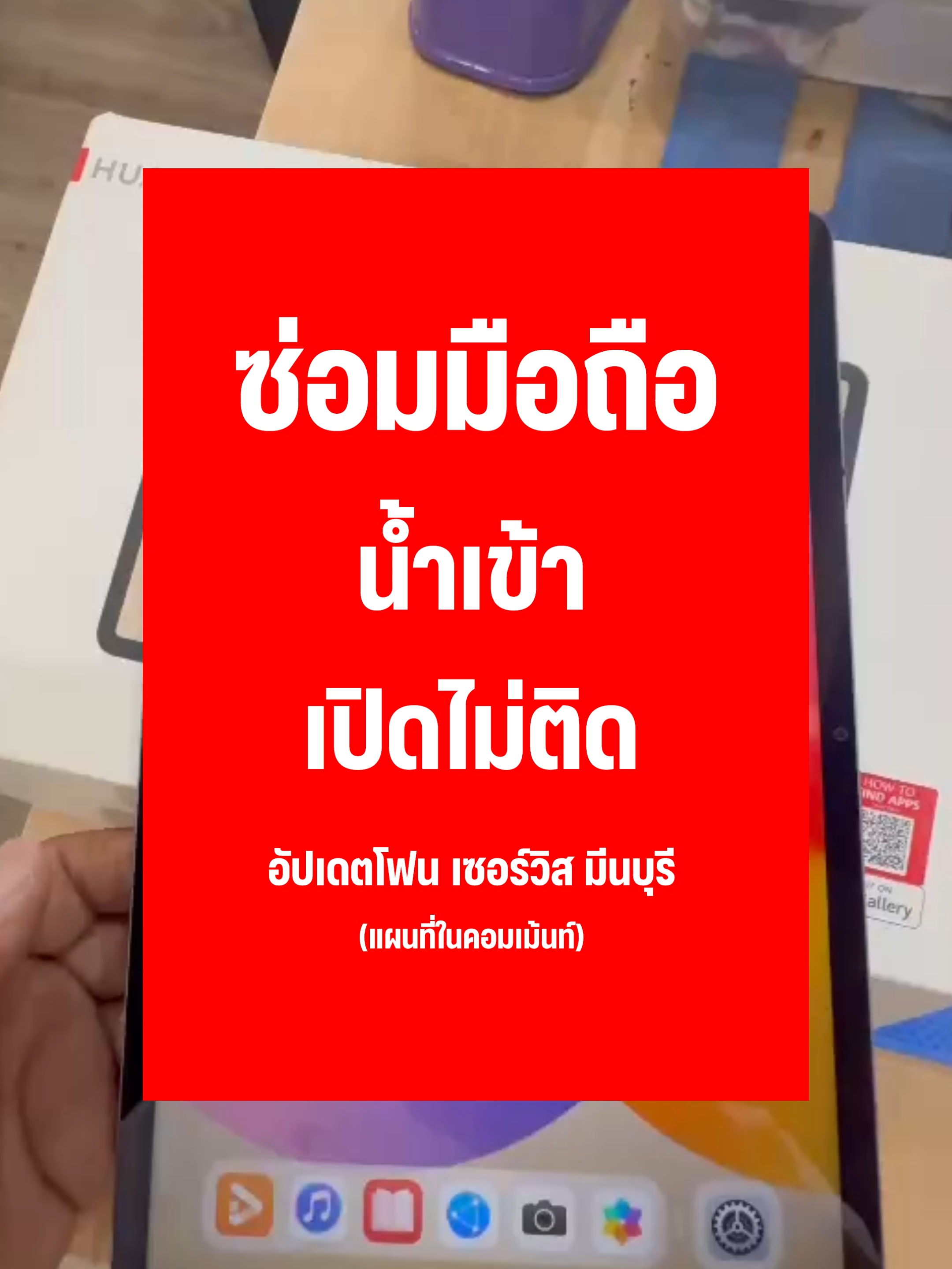 @อัปเดตโฟนเซอร์วิส มีนบุรี