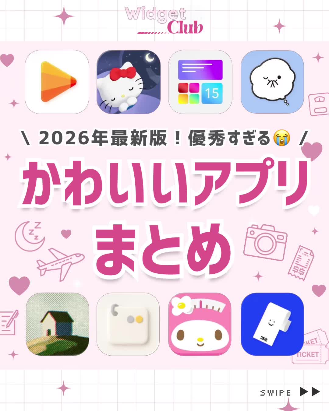 @ホーム画面カスタマイズアプリWidgetClub