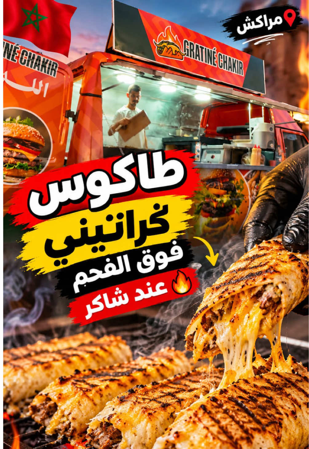 @أكلات الميطر