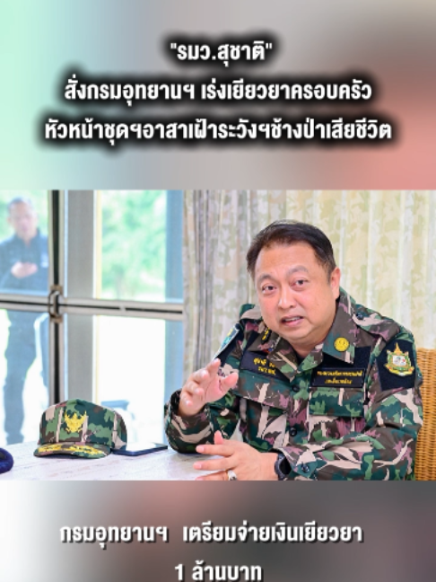 @ประชาสัมพันธ์จังหวัดระยอง