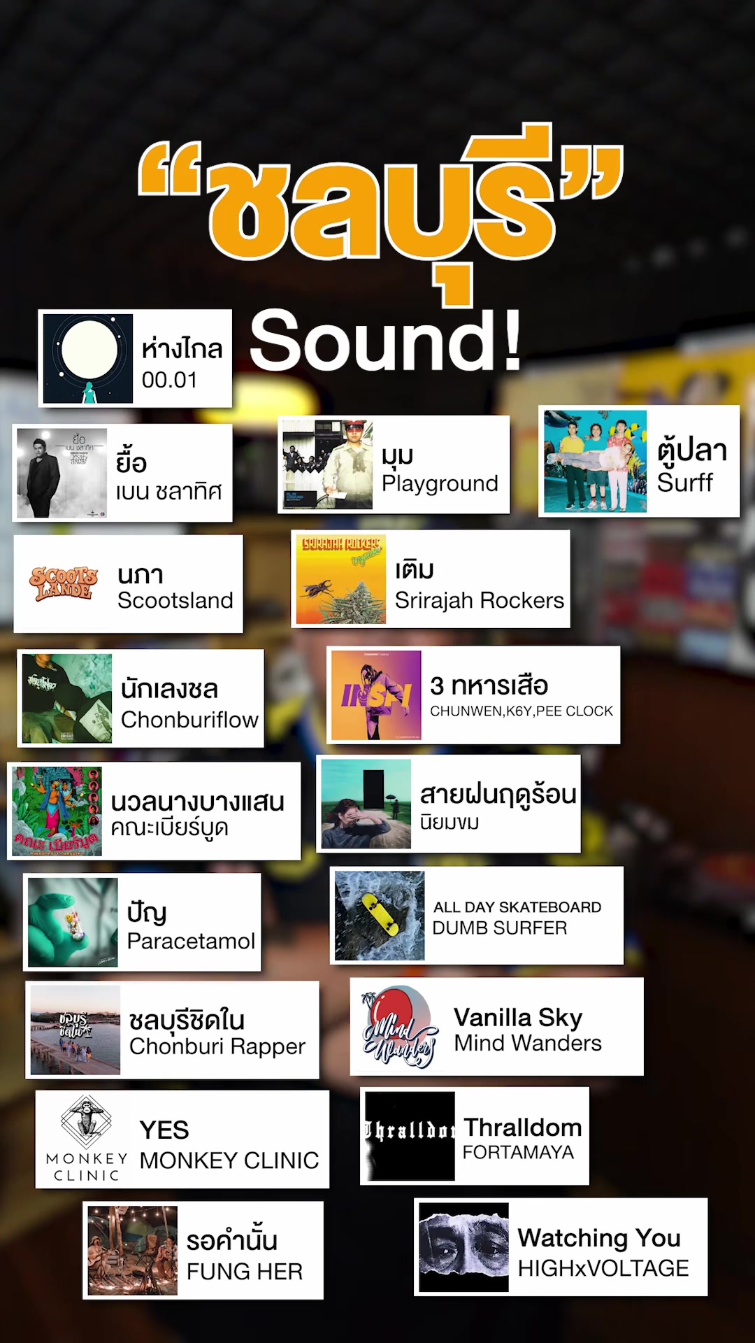 @เพลงไรดีแทน